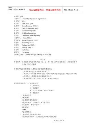 专科 现代酒店管理学