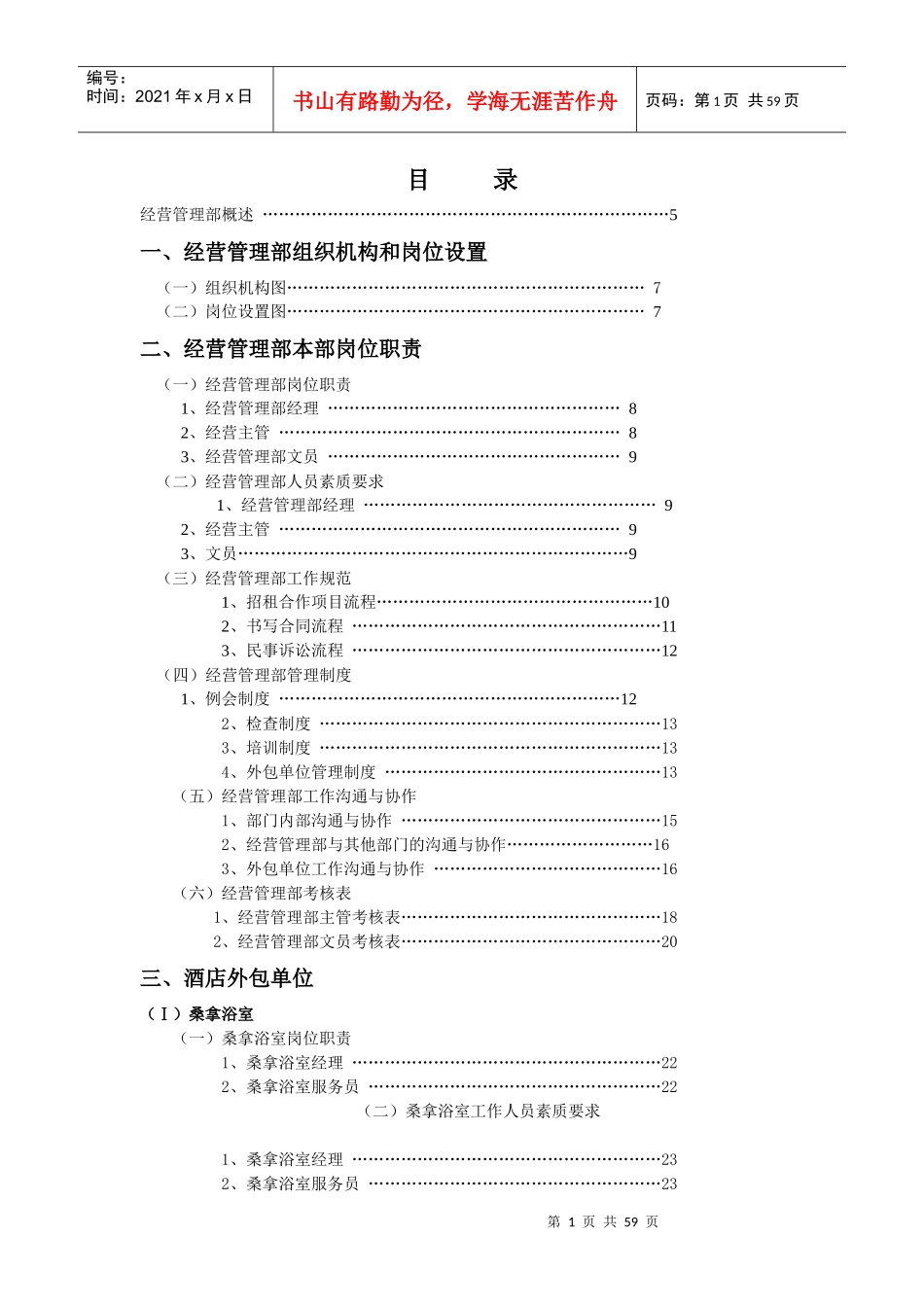【精品】XX高级酒店管理实务之-经营管理部管理实务_第1页
