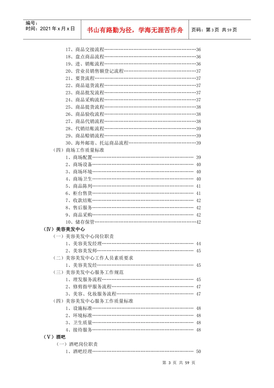 【精品】XX高级酒店管理实务之-经营管理部管理实务_第3页
