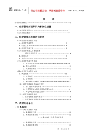 【精品】XX高级酒店管理实务之-经营管理部管理实务