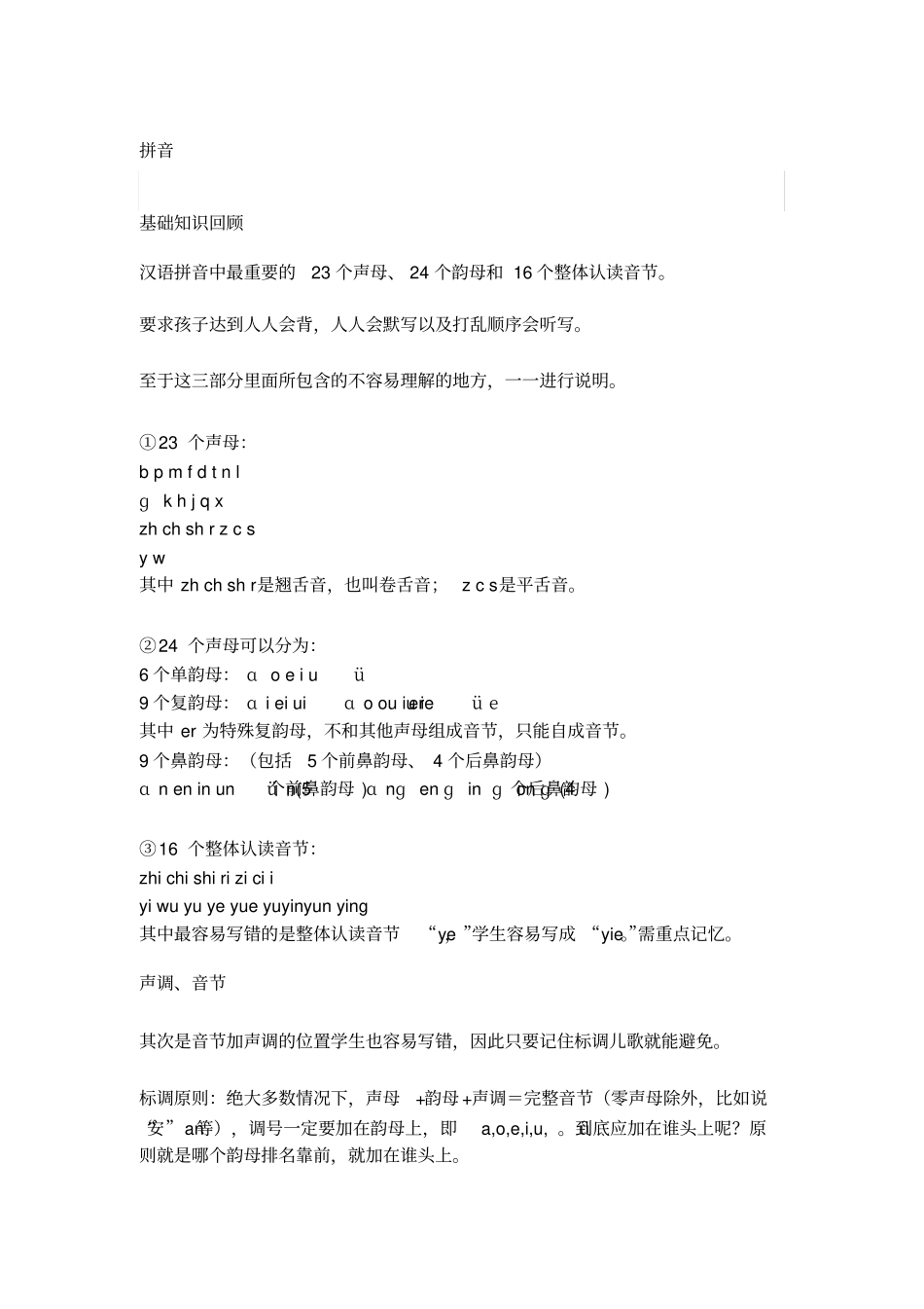 提分必备!小学一二三年级语文基础知识汇总!_第1页