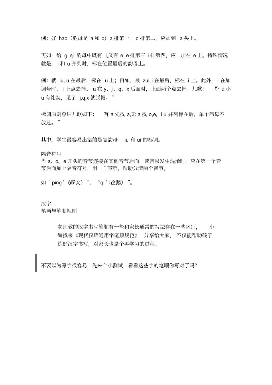 提分必备!小学一二三年级语文基础知识汇总!_第2页