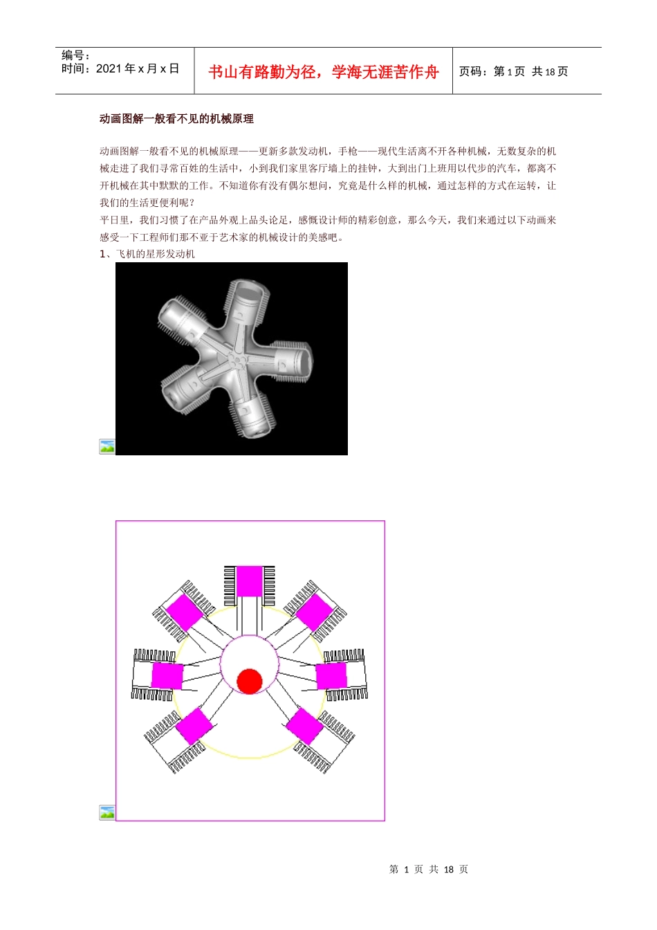 动画图解一般看不见的机械原理_第1页