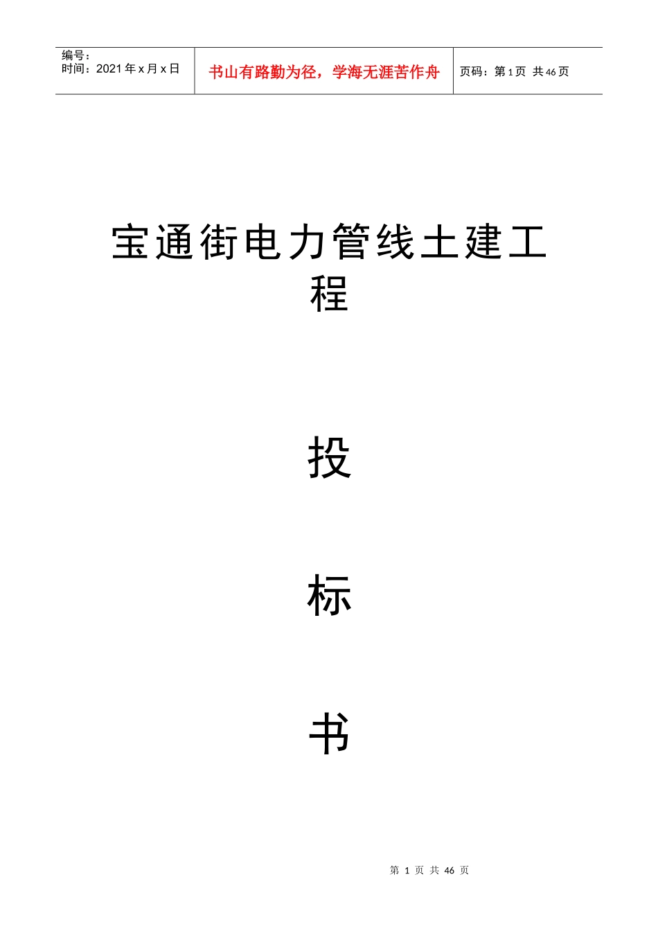 东风街电力管道工程_第1页