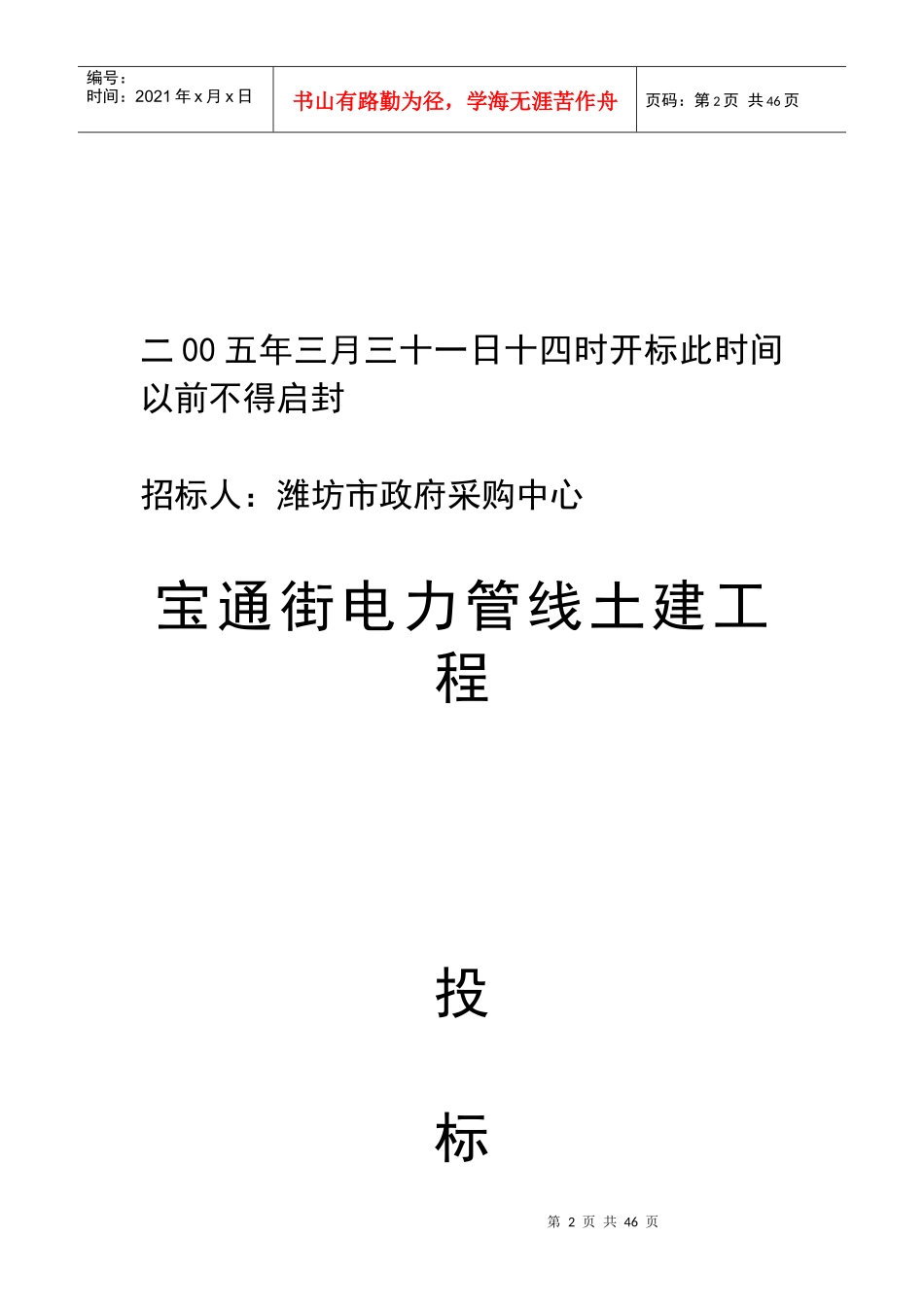 东风街电力管道工程_第2页