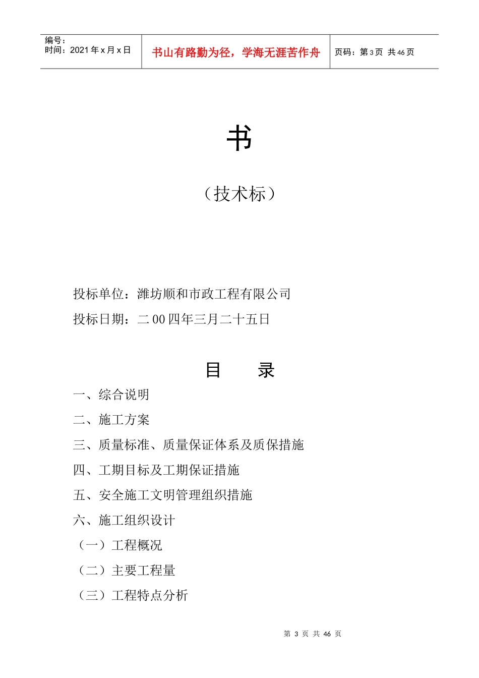 东风街电力管道工程_第3页