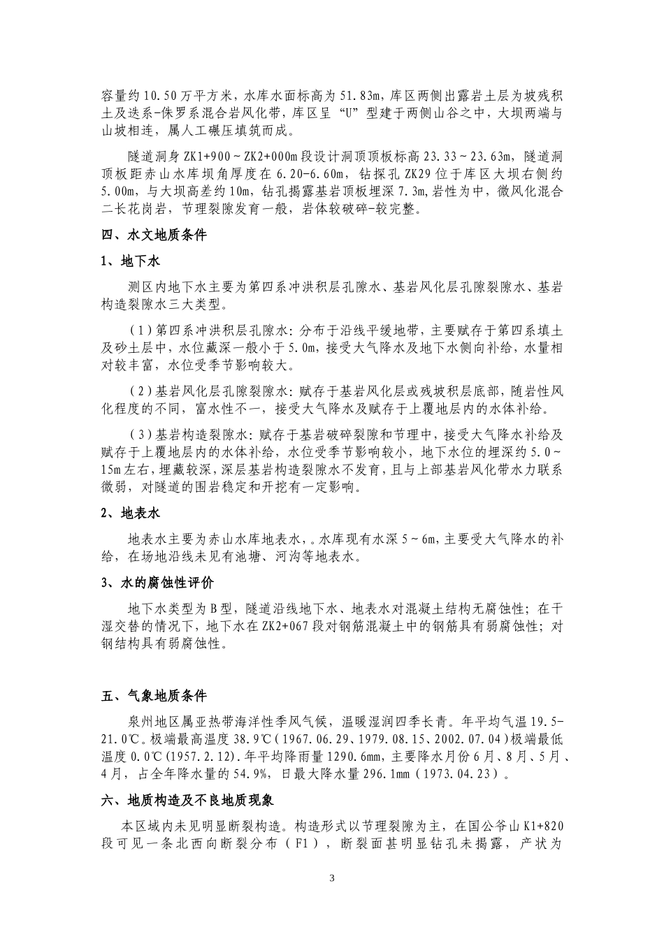 东海隧道实施性施工组织设计(DOC136页)_第3页