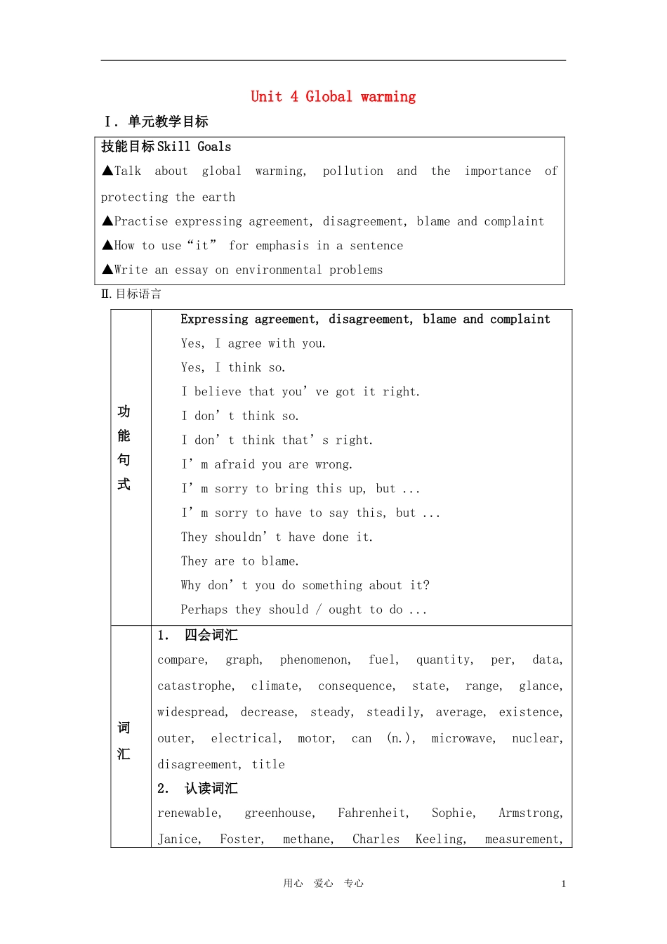 高中英语 Unit 4 Global warming教案 新人教版选修6_第1页