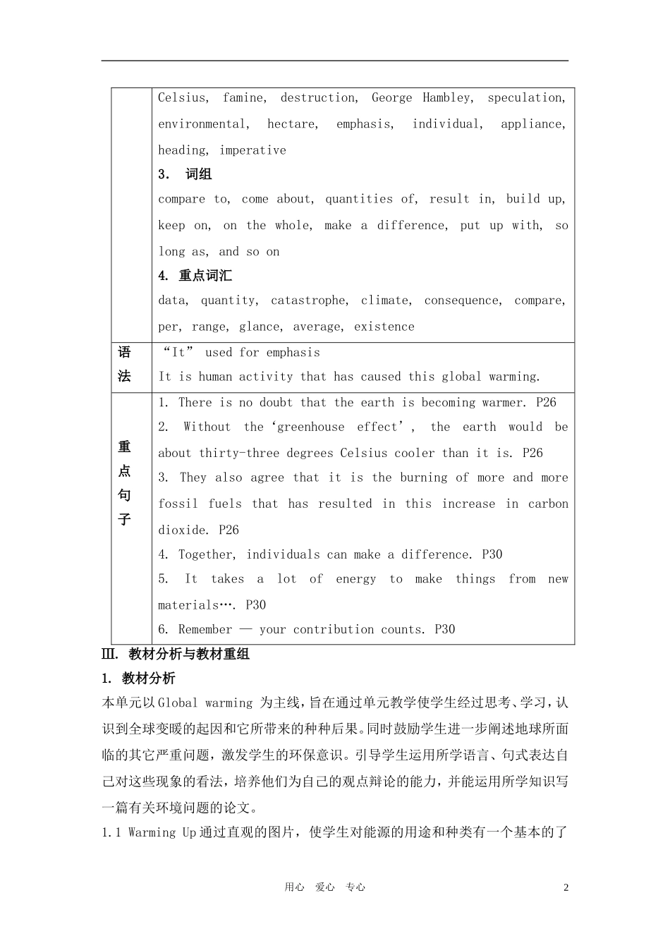 高中英语 Unit 4 Global warming教案 新人教版选修6_第2页