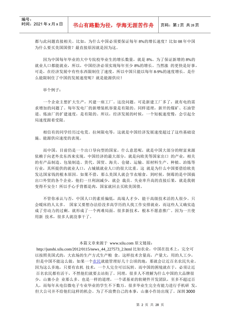 XXXX年各国领导人对金融大战的智慧_第2页