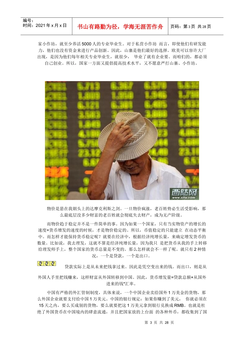 XXXX年各国领导人对金融大战的智慧_第3页