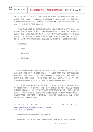 XXXX年各国领导人对金融大战的智慧