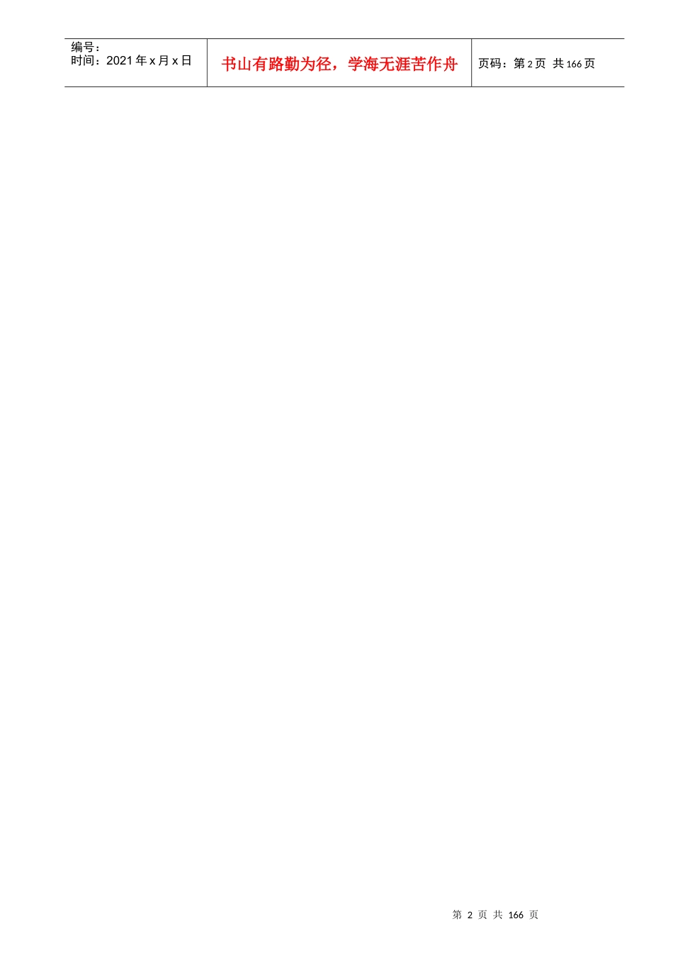 三期厂房工程施工组织设计_第2页