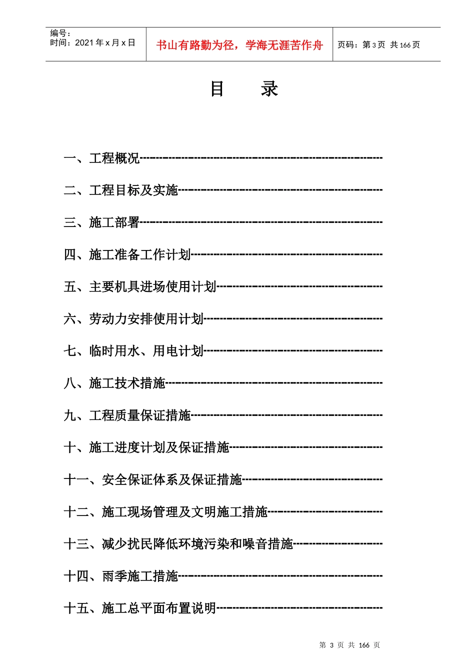 三期厂房工程施工组织设计_第3页