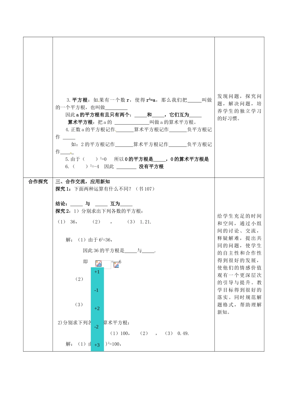 秋八年级数学上册 第3章 实数 3.1 平方根 第1课时 平方根和算术平方根教案2（新版）湘教版-（新版）湘教版初中八年级上册数学教案_第2页