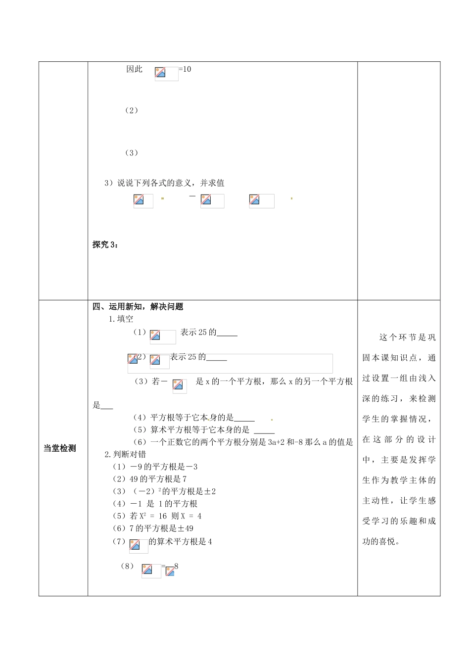 秋八年级数学上册 第3章 实数 3.1 平方根 第1课时 平方根和算术平方根教案2（新版）湘教版-（新版）湘教版初中八年级上册数学教案_第3页