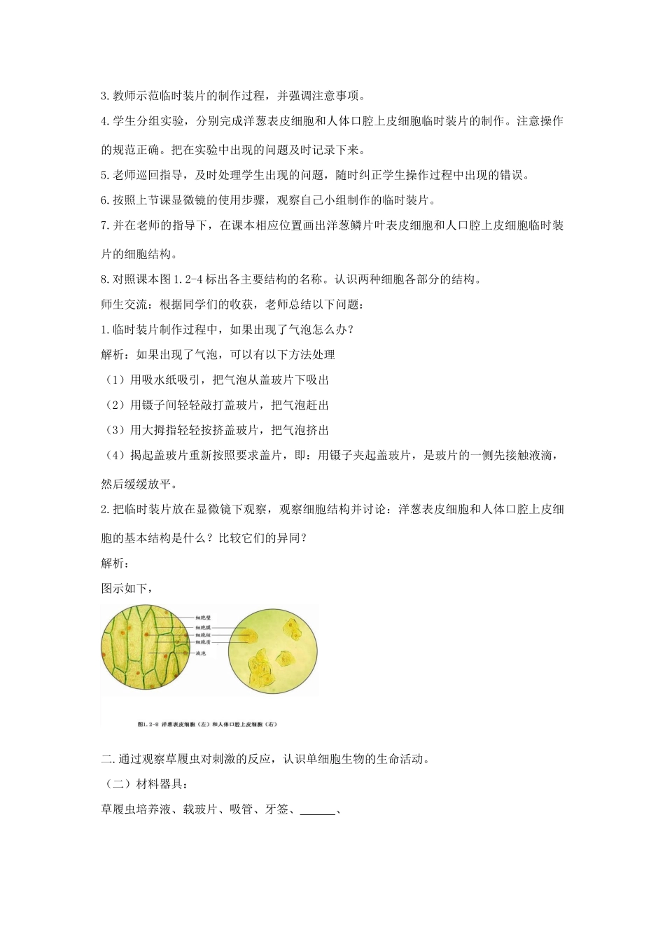 七年级生物上册 第一单元 第二章 第一节 细胞的结构功能教案 （新版）济南版-（新版）济南版初中七年级上册生物教案_第2页