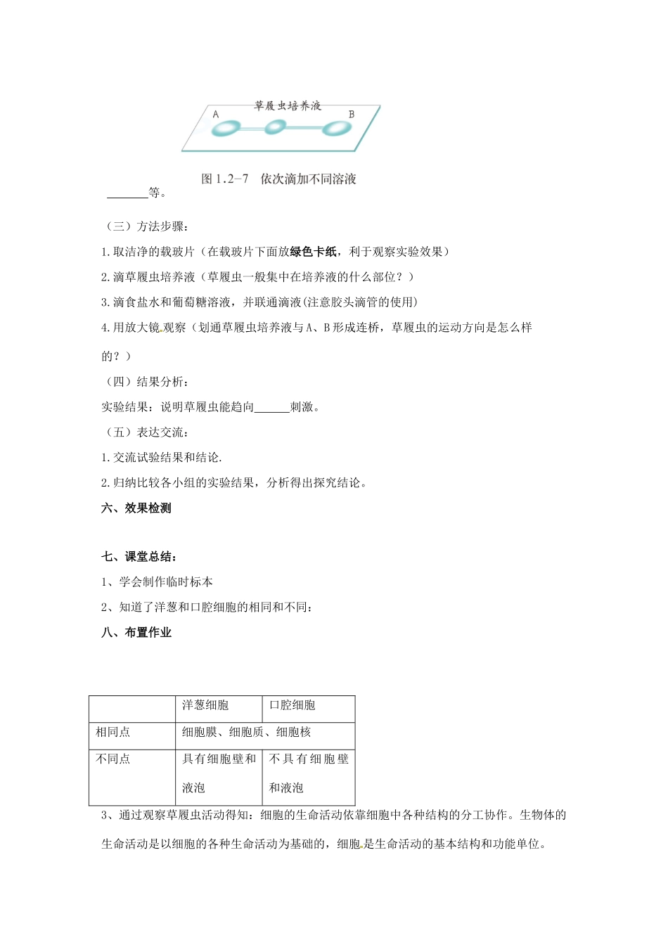 七年级生物上册 第一单元 第二章 第一节 细胞的结构功能教案 （新版）济南版-（新版）济南版初中七年级上册生物教案_第3页