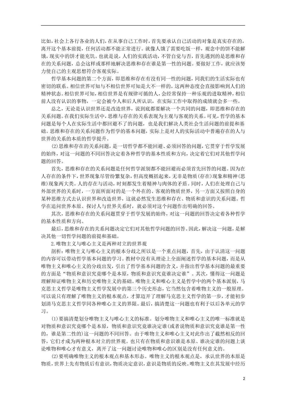 《百舸争流的思想》教案（1）_第2页