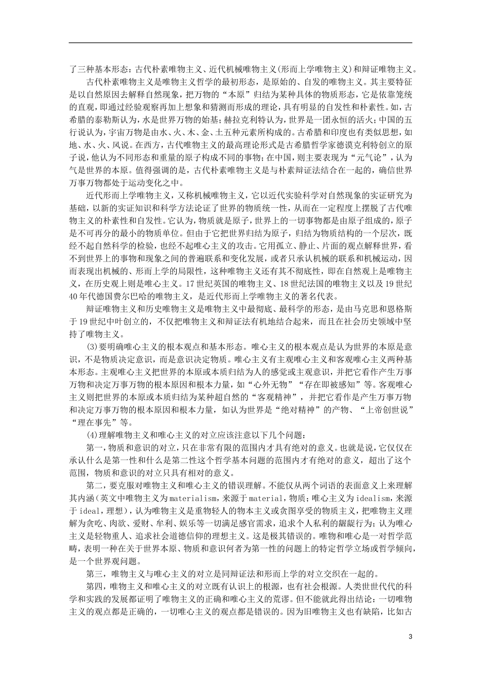 《百舸争流的思想》教案（1）_第3页