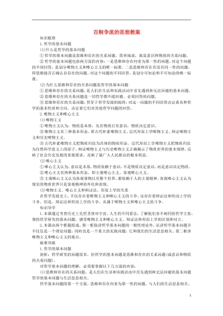 《百舸争流的思想》教案（1）