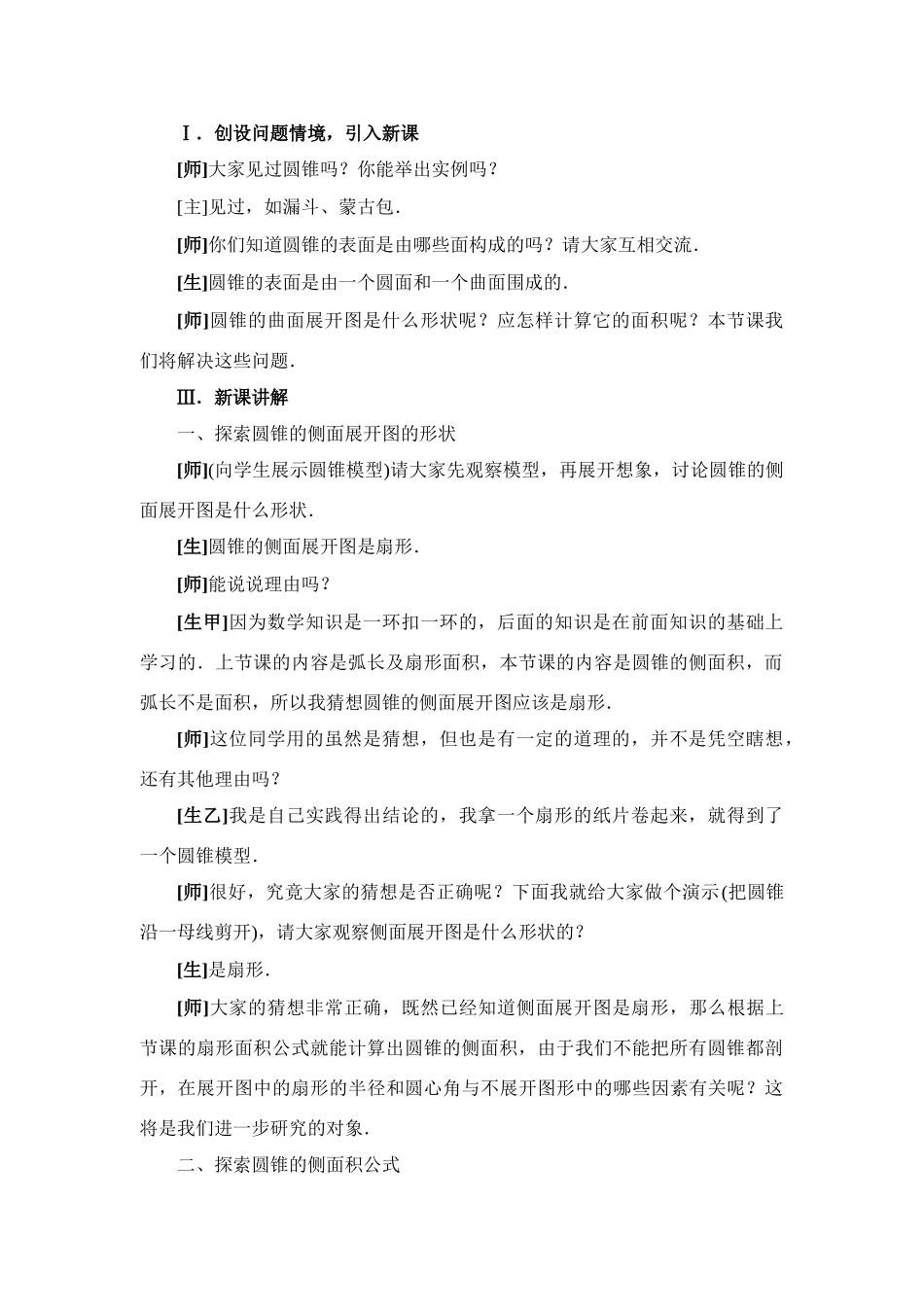 九年级数学下册 28.3圆锥的侧面积教案华东师大版_第2页