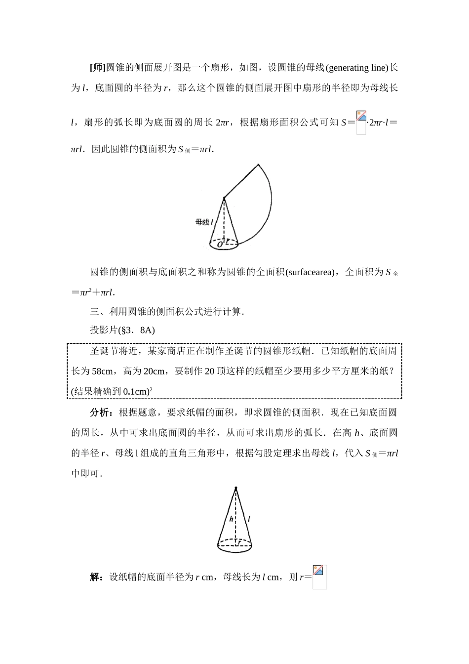九年级数学下册 28.3圆锥的侧面积教案华东师大版_第3页