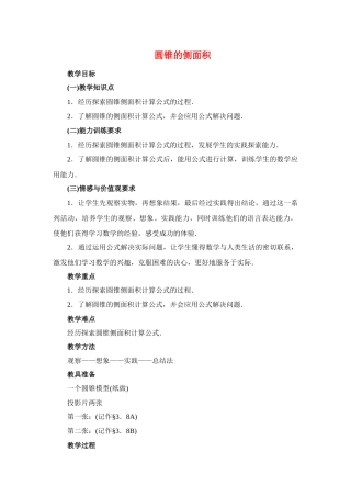 九年级数学下册 28.3圆锥的侧面积教案华东师大版
