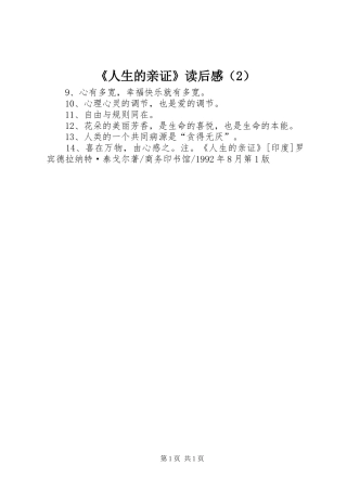 《人生的亲证》读后感（2）