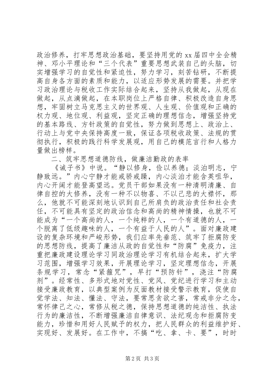 《诸葛亮为政清廉言行节录》读后感 _第2页