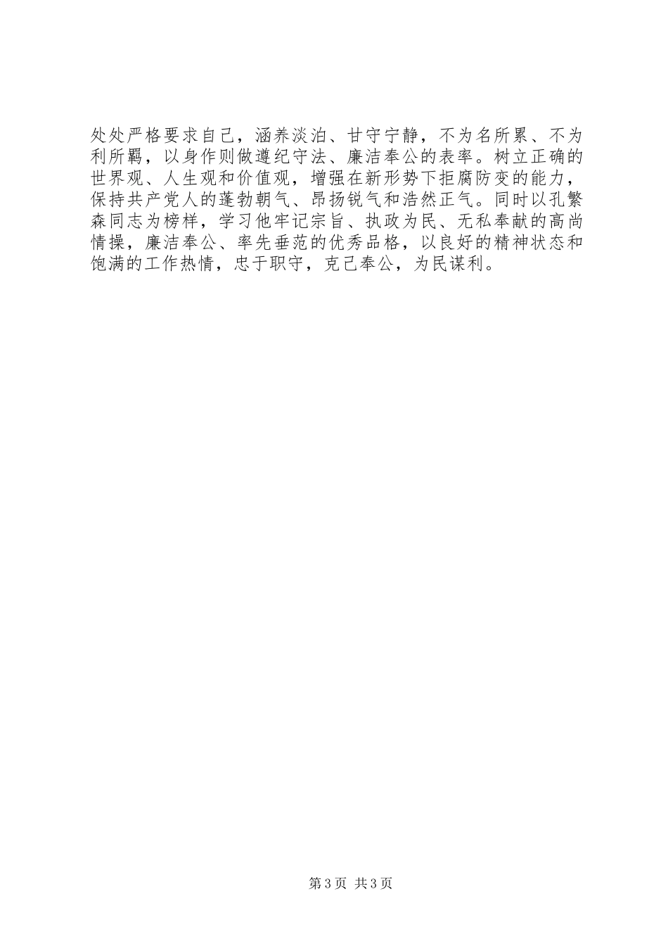 《诸葛亮为政清廉言行节录》读后感 _第3页