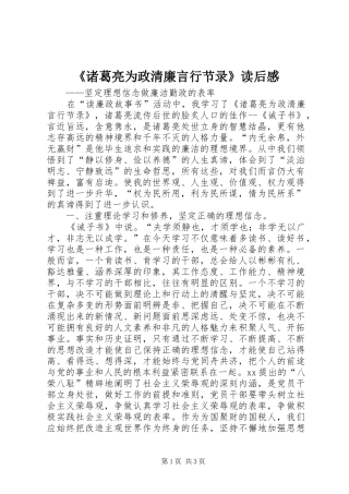 《诸葛亮为政清廉言行节录》读后感 