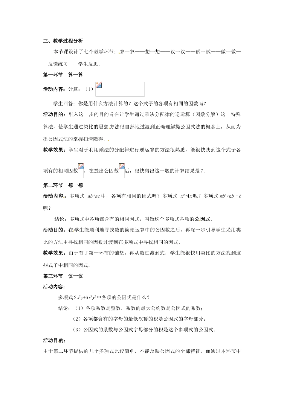 辽宁省辽阳市第九中学八年级数学下册 2.2.提公因式法教案（一） 北师大版_第2页