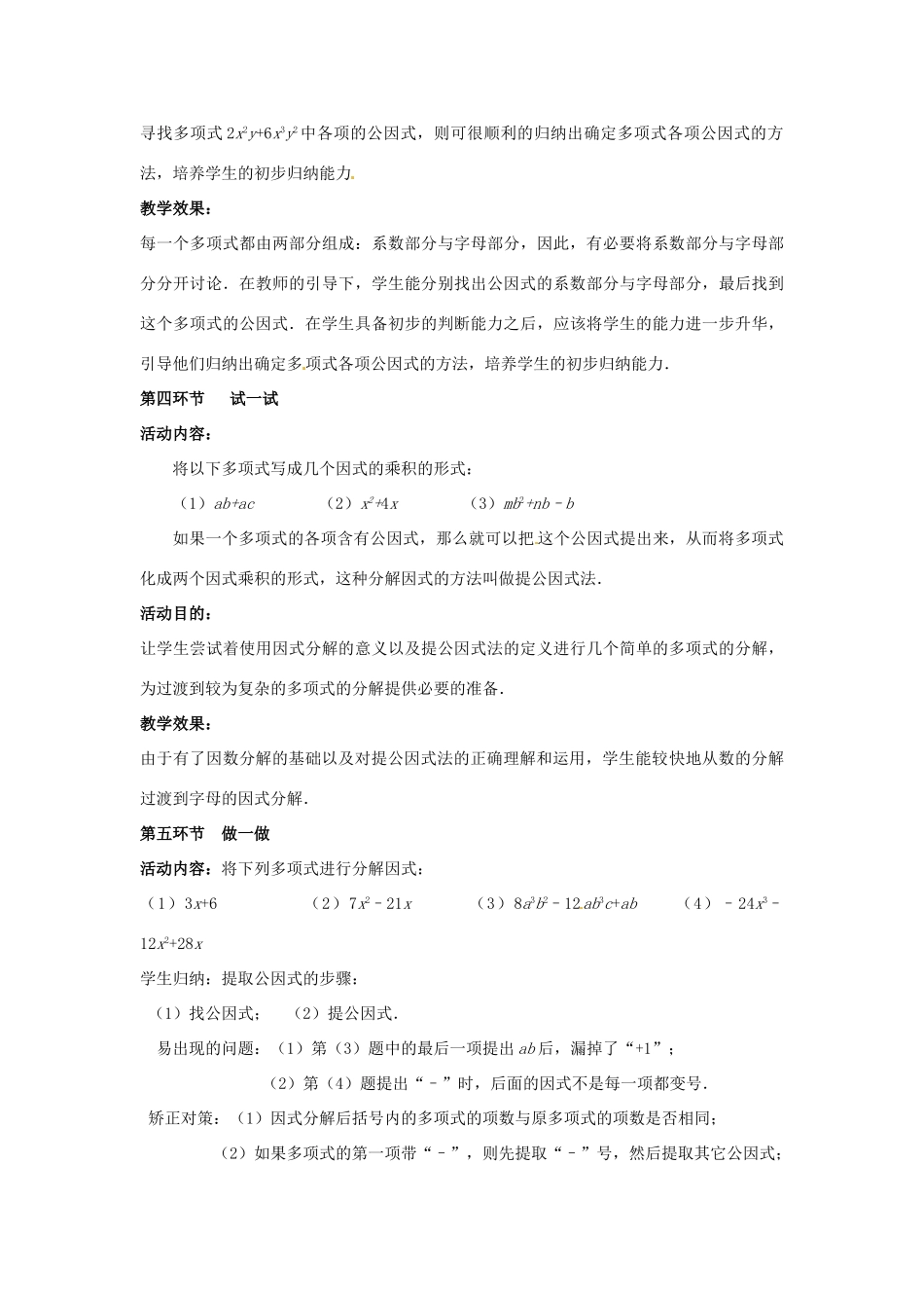 辽宁省辽阳市第九中学八年级数学下册 2.2.提公因式法教案（一） 北师大版_第3页