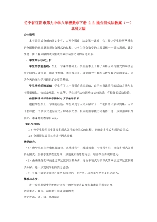 辽宁省辽阳市第九中学八年级数学下册 2.2.提公因式法教案（一） 北师大版