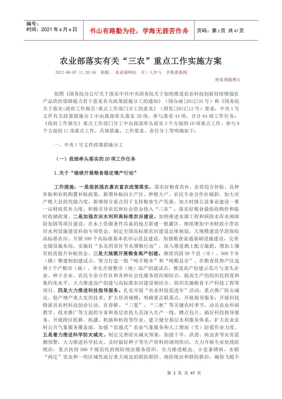 农业部落实有关“三农”重点工作实施方案_第1页