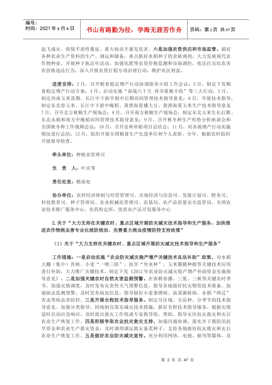 农业部落实有关“三农”重点工作实施方案_第2页