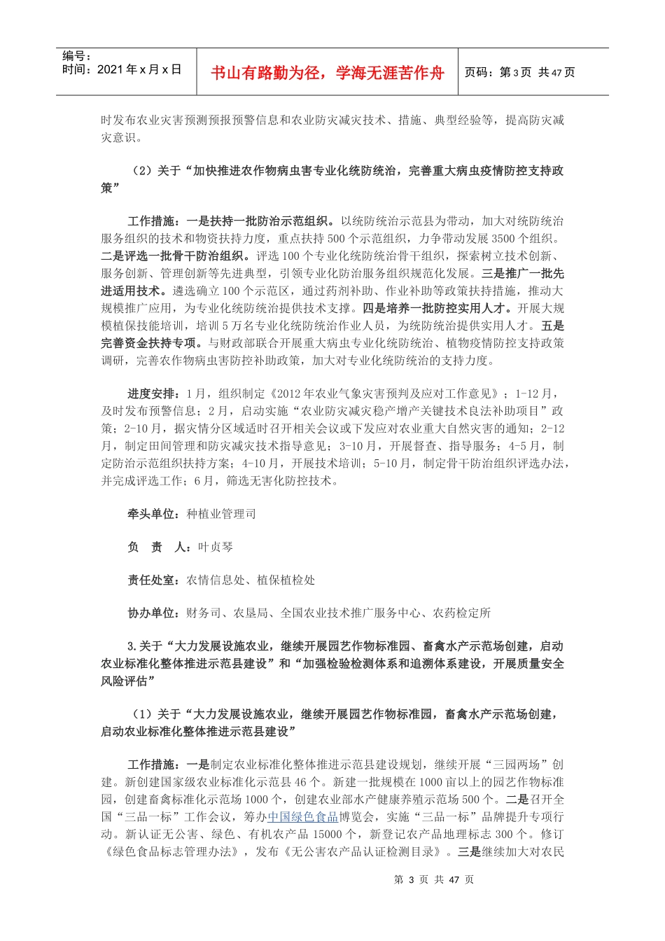 农业部落实有关“三农”重点工作实施方案_第3页