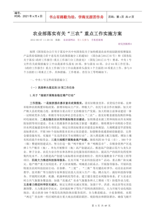 农业部落实有关“三农”重点工作实施方案