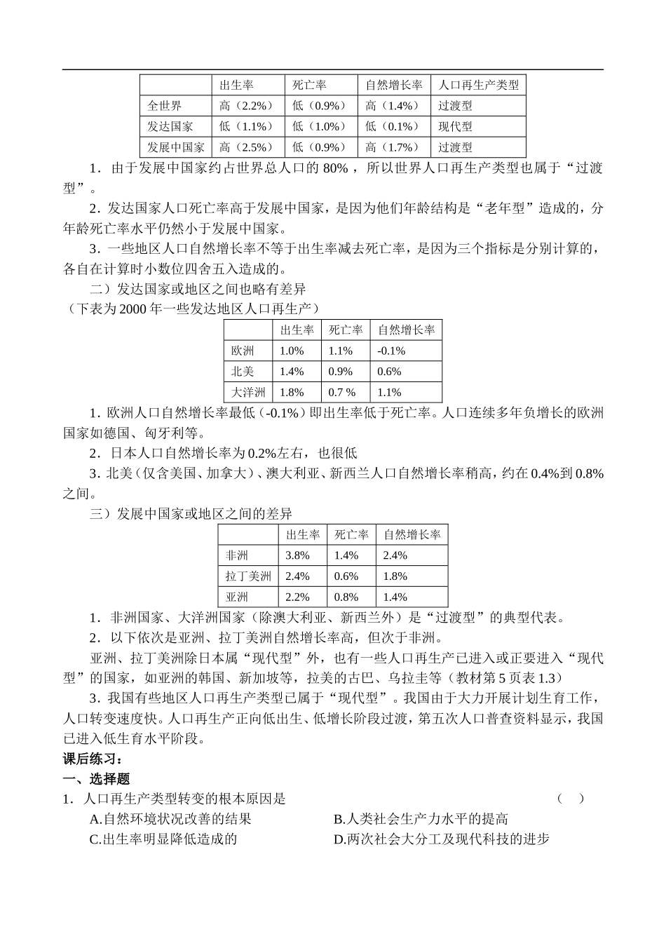 高二地理1.1人口再生产 教案人教版_第2页