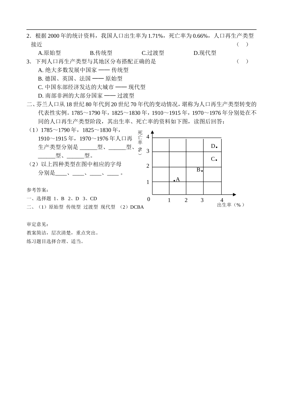高二地理1.1人口再生产 教案人教版_第3页