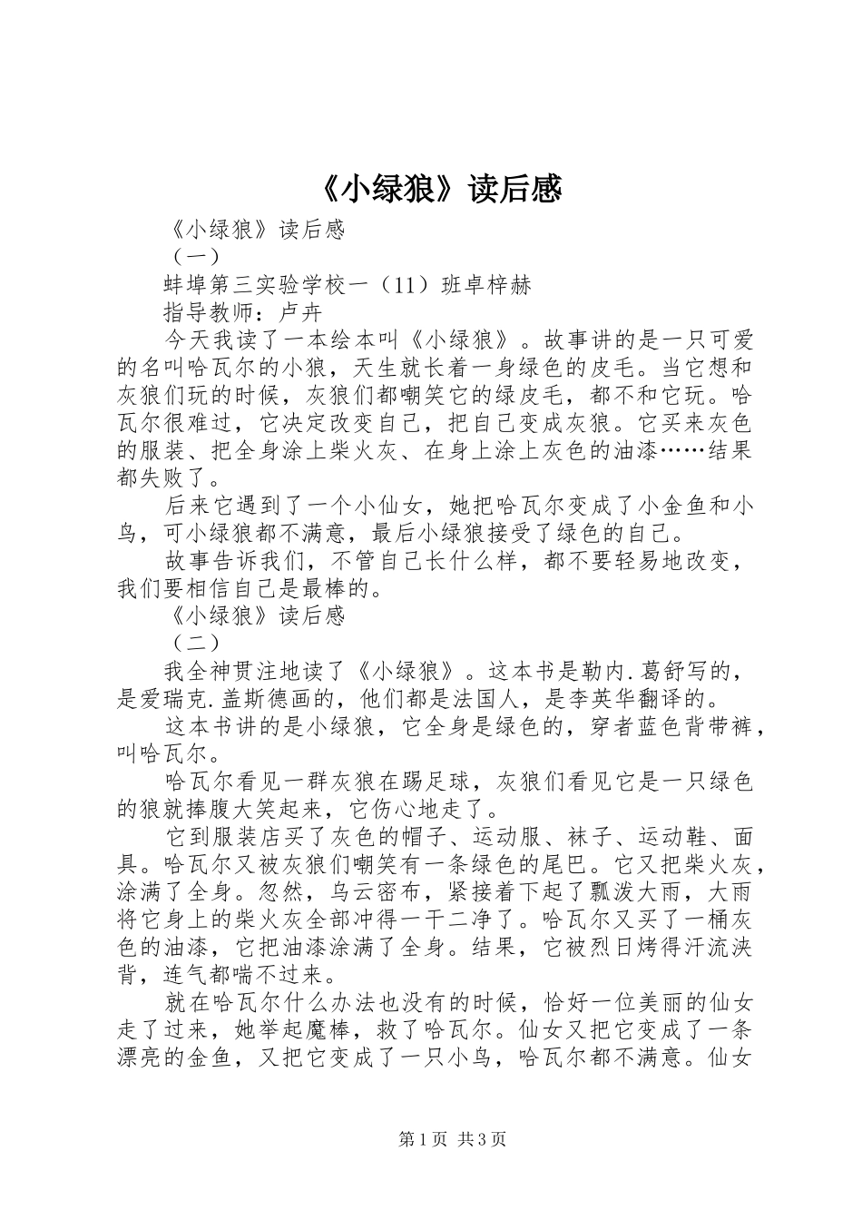 《小绿狼》读后感 _第1页