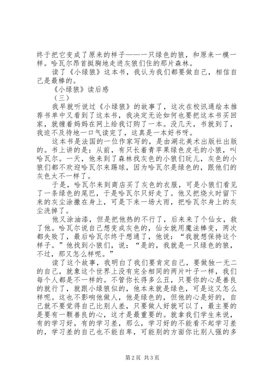 《小绿狼》读后感 _第2页