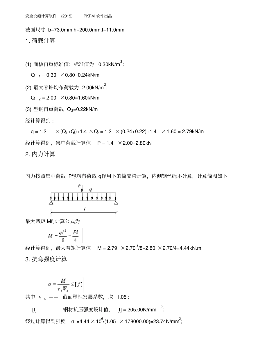 悬挑卸料平台计算书_第2页