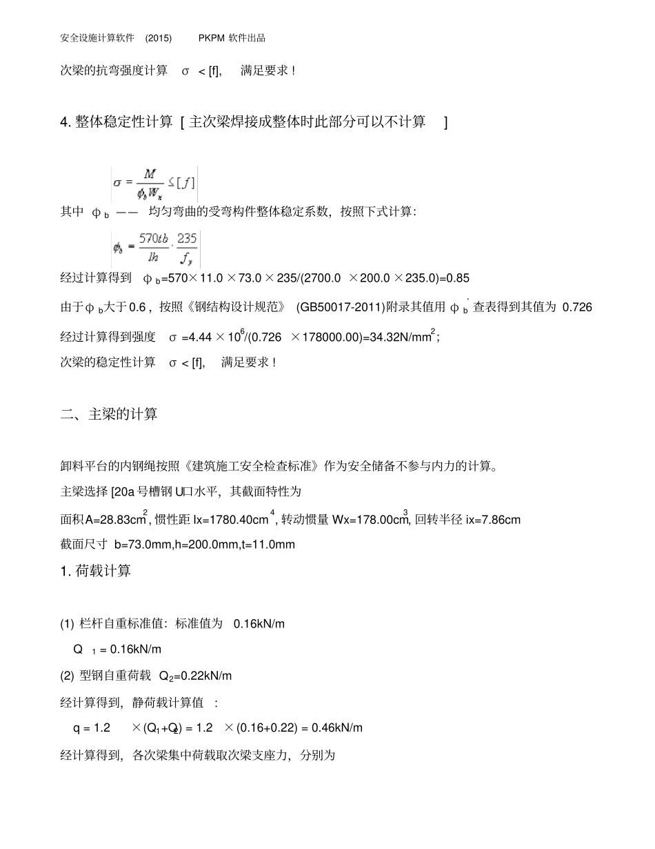 悬挑卸料平台计算书_第3页