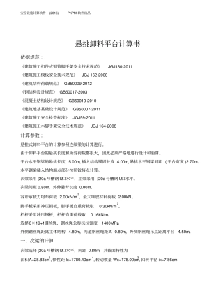 悬挑卸料平台计算书