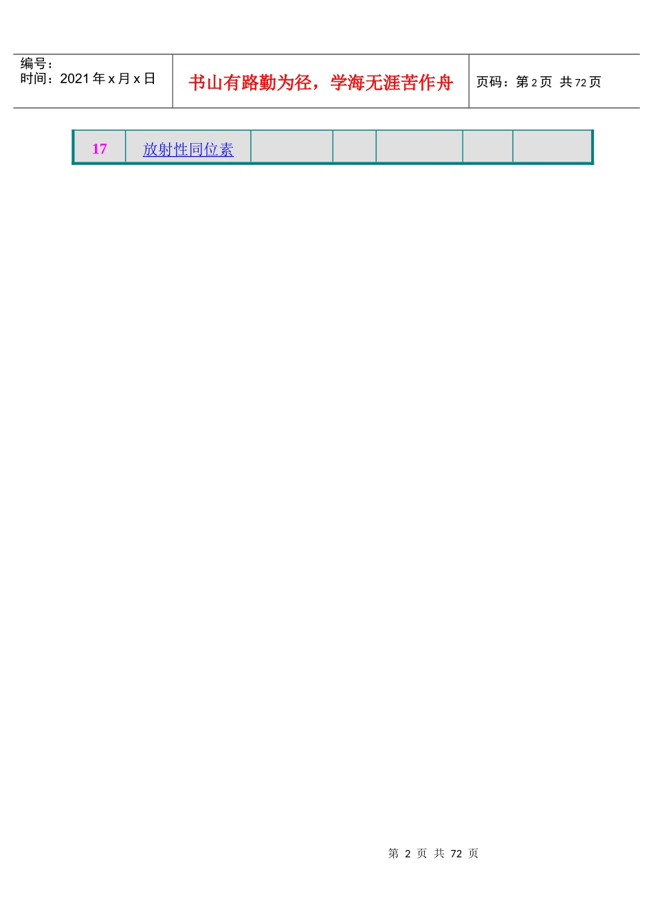 化学药品使用综合手册_第2页