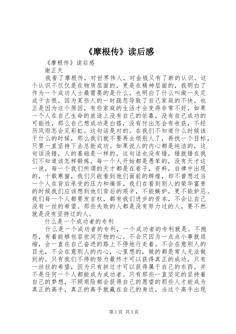 《摩根传》读后感 _第1页