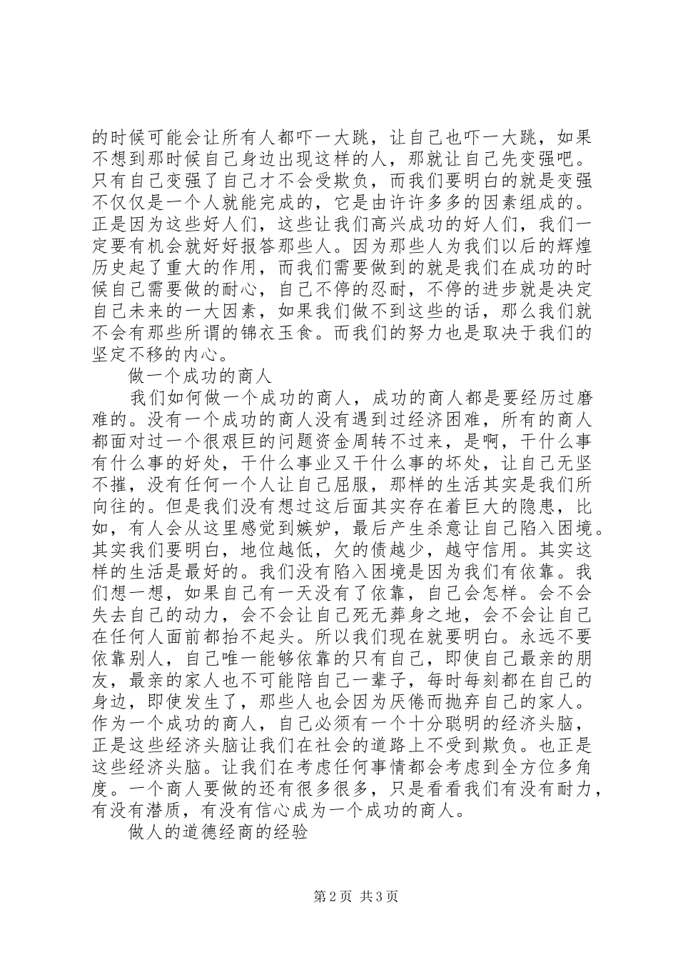 《摩根传》读后感 _第2页