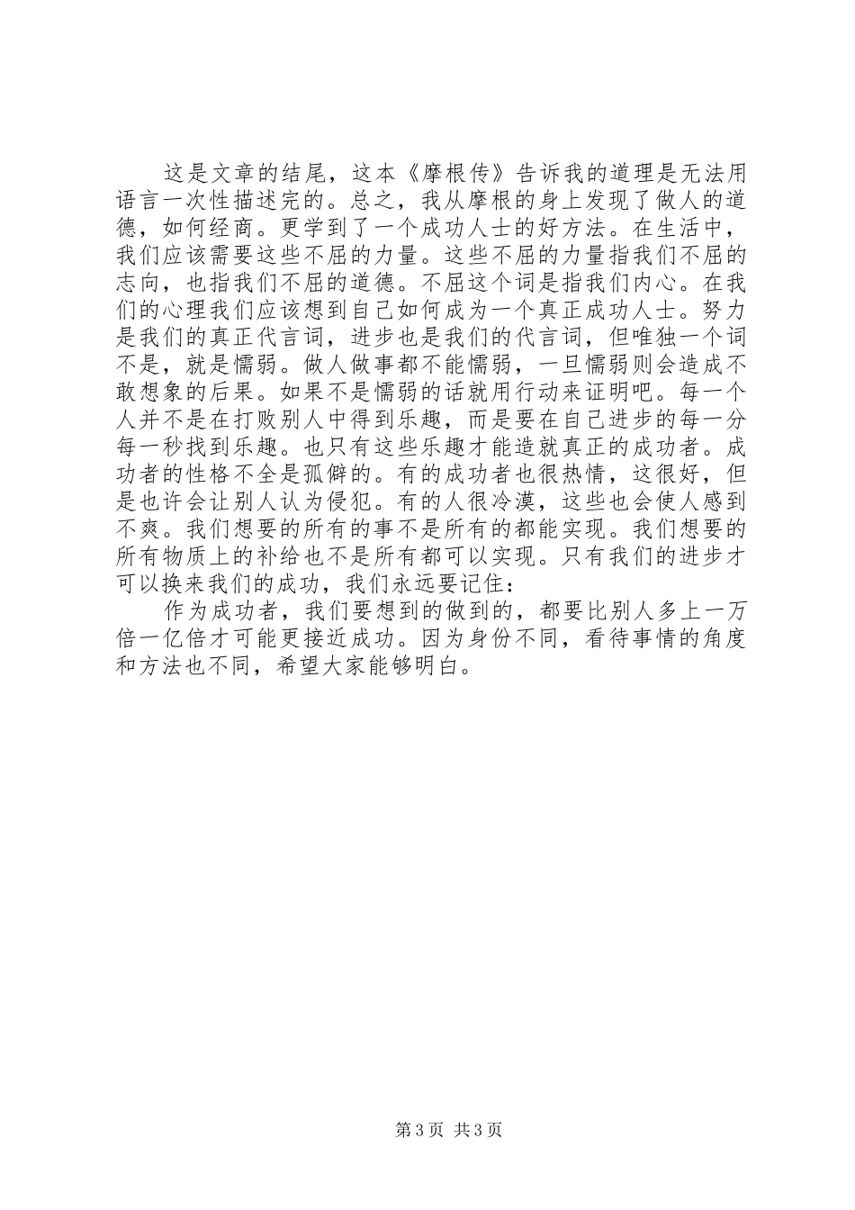 《摩根传》读后感 _第3页